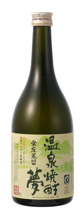 温泉焼酎 夢