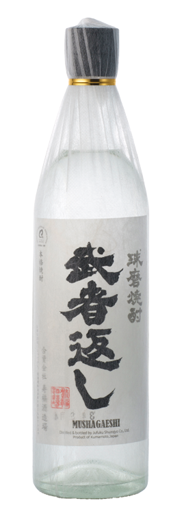 球磨焼酎 武者返し
